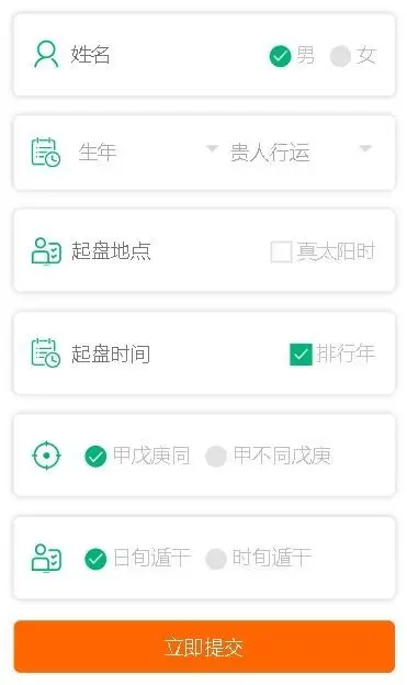 【包搭建】八字排盘源码/星天文历源码/黄道日历源码/奇门遁甲源码/大六壬源码