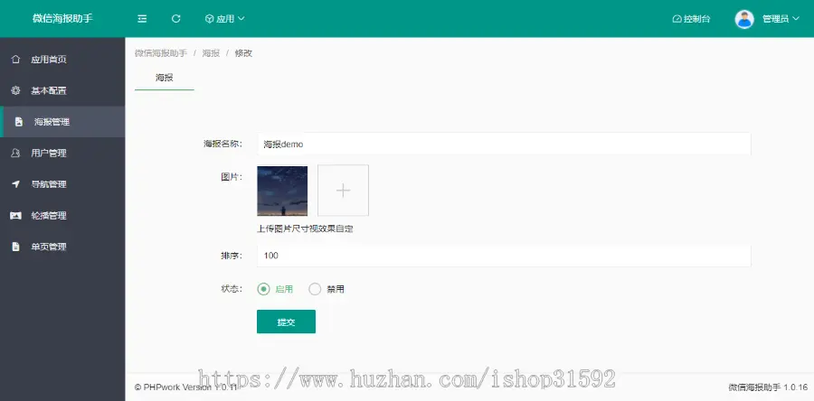 微信海报图片生成,DIY可视化设计,后台在线编辑器,分享吸粉,微信公众号程序,php源码