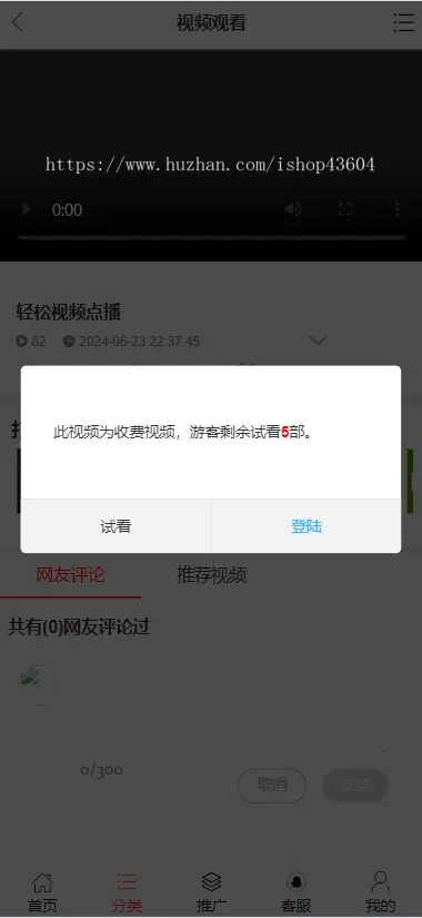 【站长亲测】视频点播系统完美版