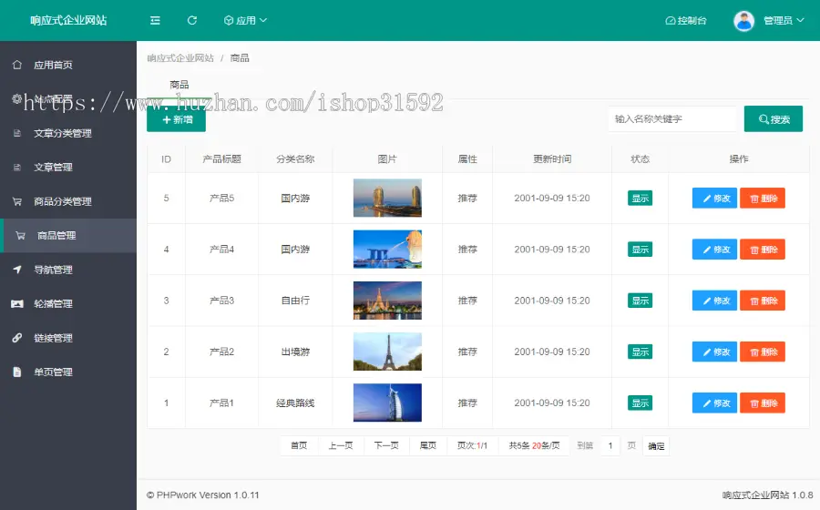 响应式展示类,旅游旅行社,景点风景区,民宿,摄影,自适应公司企业官网门户网站php源码cms5