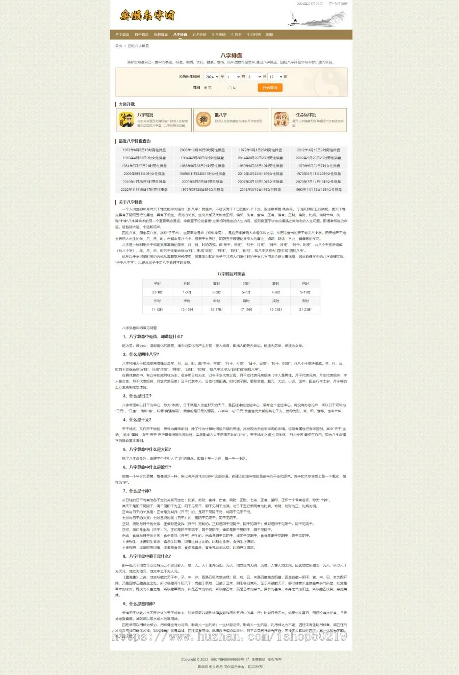 【全新UI】取名/起名/八字/生肖/测算/算命网源码php带数据库免费测算程序