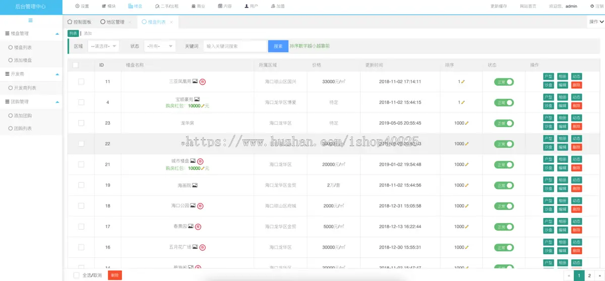 ThinkPHP多城市房产平台网站源码新房二手房商铺租房网站贝壳房天下安居客房产门户网站