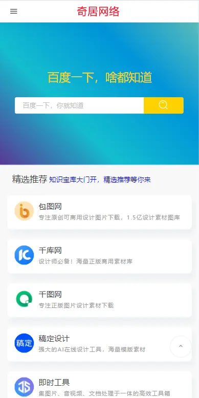 【原创二开】设计导航站,素材资源站,带数据上线可运营,网址导航,电脑手机自适应,界面大气美