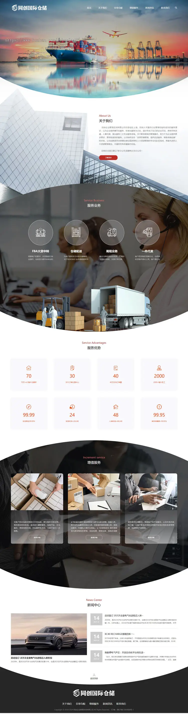 精品外贸配货仓储企业网站源码程序 海外仓储公司网站源码程序模板