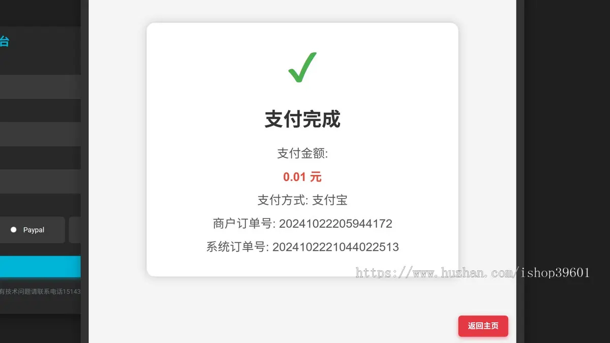 【彩虹易支付】远程收款收银台易支付SDK微信支付宝云闪付paypal