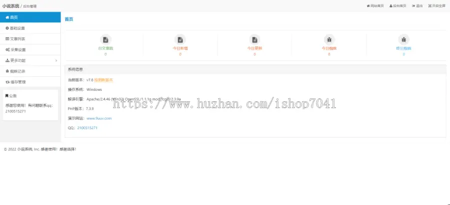 2024thinkphp内核小说源码带手机版全自动采集更新适合百度seo收录