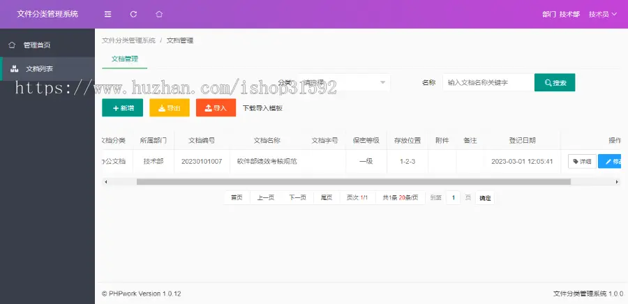 文件分类管理系统,电子文件管理,文件分类归档,文档档案管理,php源码