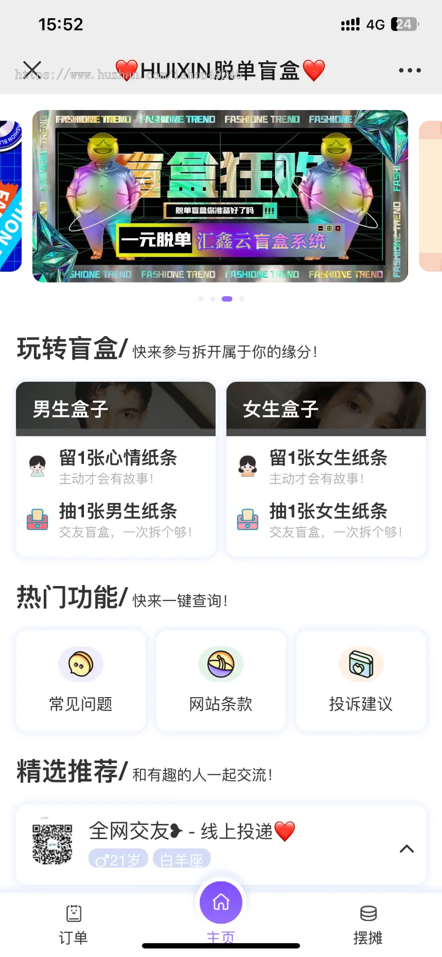 2024正版恋爱V1盲盒，h5婚恋交友盲盒，一元交友存取纸条，新功能开源授权