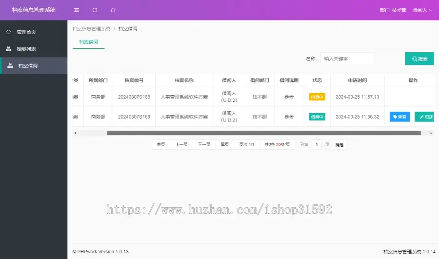 档案信息管理系统,电子档案信息管理系统,文件归档资料库,php源码
