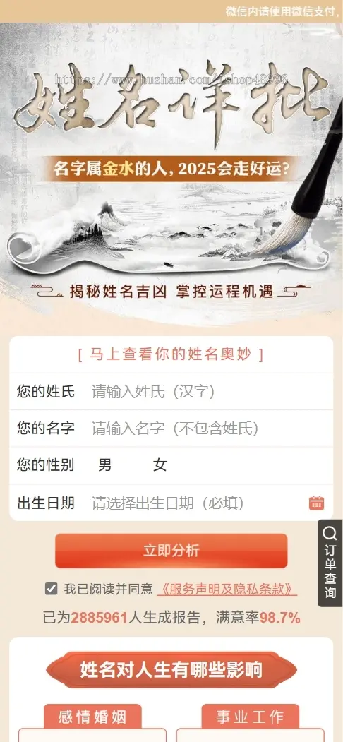 2025蛇年算命源码新版宝宝起名源码八字精批源码在线算命网站源码蛇年新版起名网站