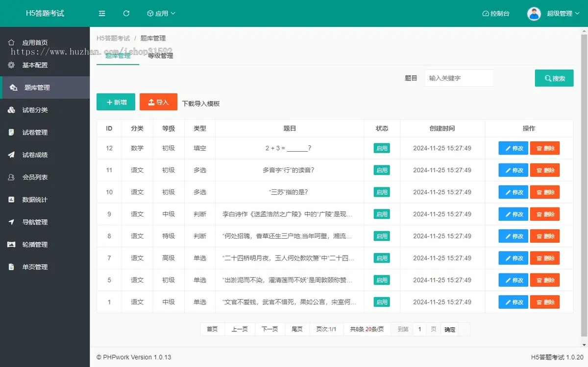 H5答题考试,在线学习考试模拟练习系统,php源码