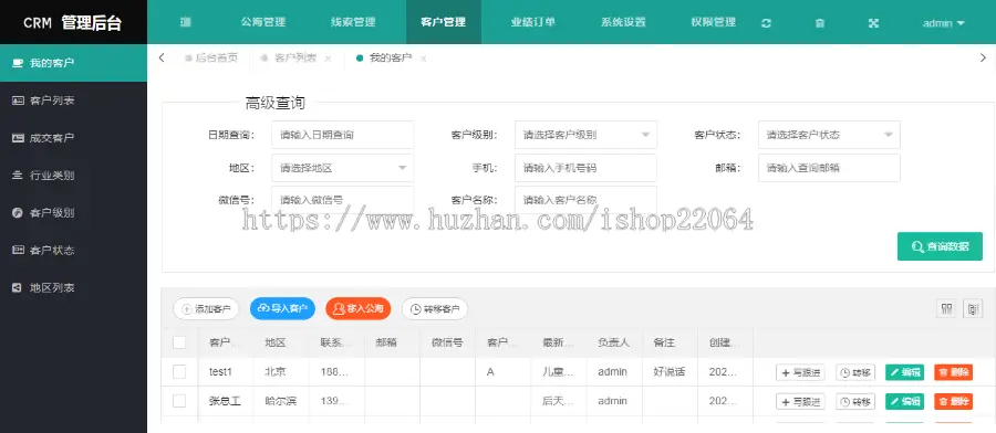 新版CRM客户关系管理系统（含搭建文档）带手机版跟单销售公司订单合同进销存办公erp
