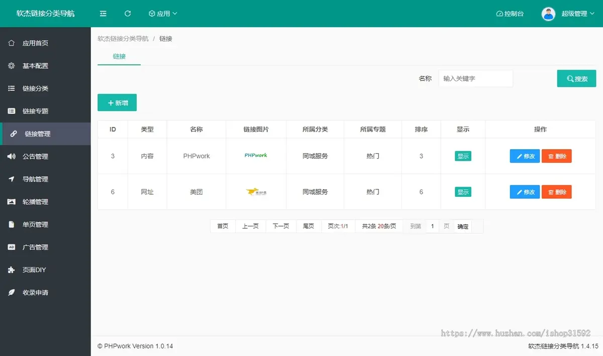 链接分类导航,在线导航网址导航,首页可视化diy拖拽设计,H5,微信公众号,php源码
