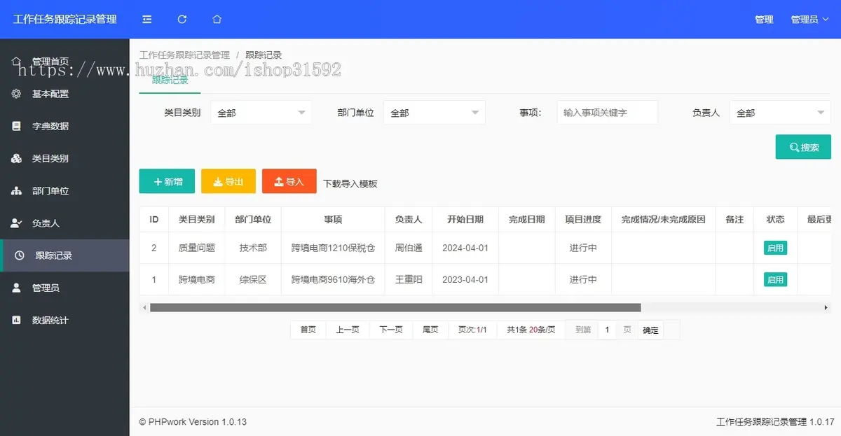 工作项目任务跟踪记录,多媒体触摸屏信息自助查询管理系统,响应式布局,php源码