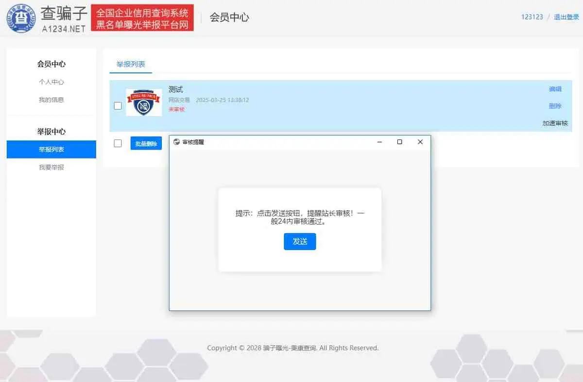 黑名单骗子失信QQ网站电话查询系统网站源码V2更新版