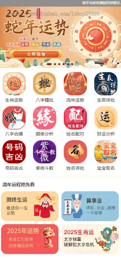 【2025版】新版修复运势测试风水起名/八字算命/财运姻缘/周易/运势测算/塔罗牌占卜
