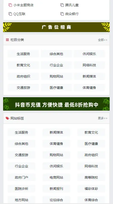 手机自适应带后台网址导航页引导页下载页下载站网站系统源码