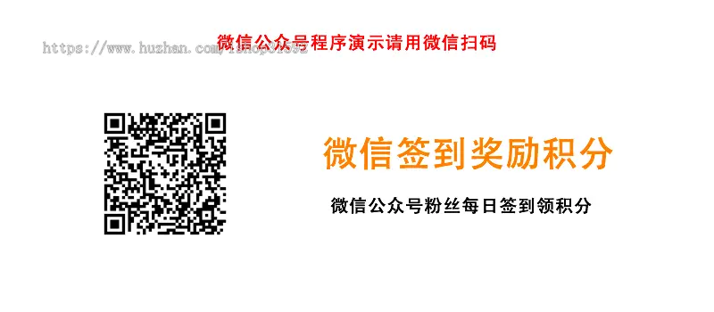 微信签到打卡领积分奖励,每日积分签到,微信公众号程序php源码