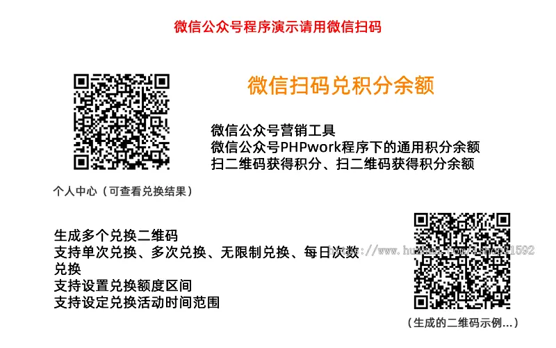 微信扫码兑换积分余额,扫二维码奖励积分余额,微信公众号程序,php源码