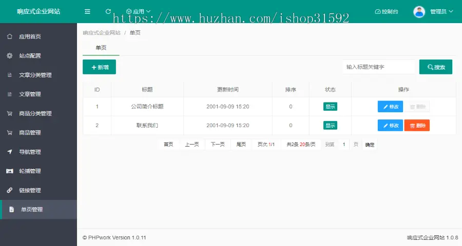 响应式展示类,旅游旅行社,景点风景区,民宿,摄影,自适应公司企业官网门户网站php源码cms5