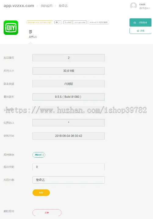 【包搭建】仿蒲公英APP应用分发+APP应用托管系统+app合并+搭建教程（文字+视频）