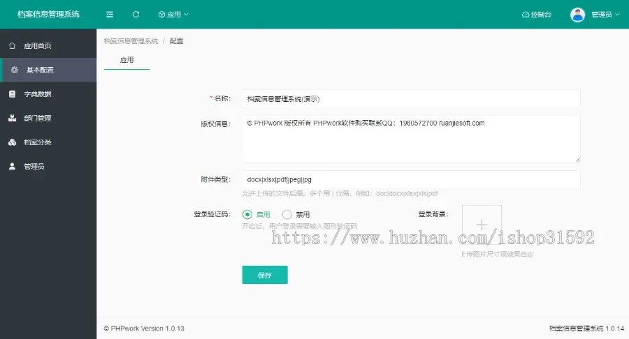 档案信息管理系统,电子档案信息管理系统,文件归档资料库,php源码