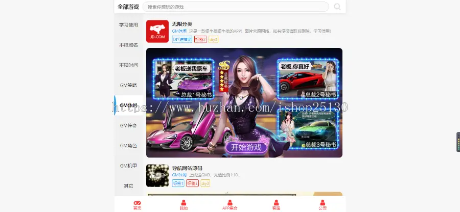 精品【原创V2加强】左右选项卡自动切换应用APP下载站主题app导航app推广