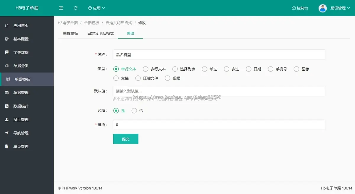 H5订单收据单据在线自助查询,授权代理溯源防伪查询,自定义明细格式表单,php源码