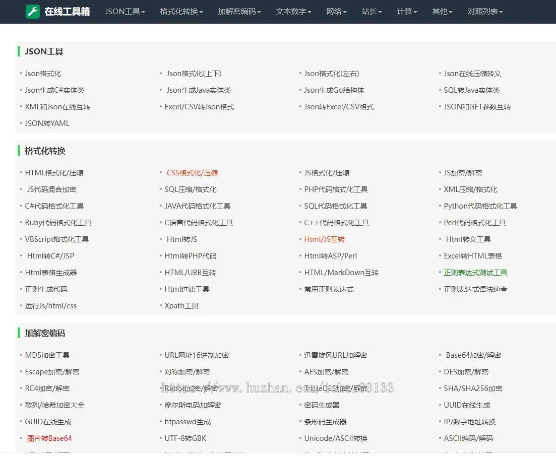 【包搭建】在线工具站程序源码优化版