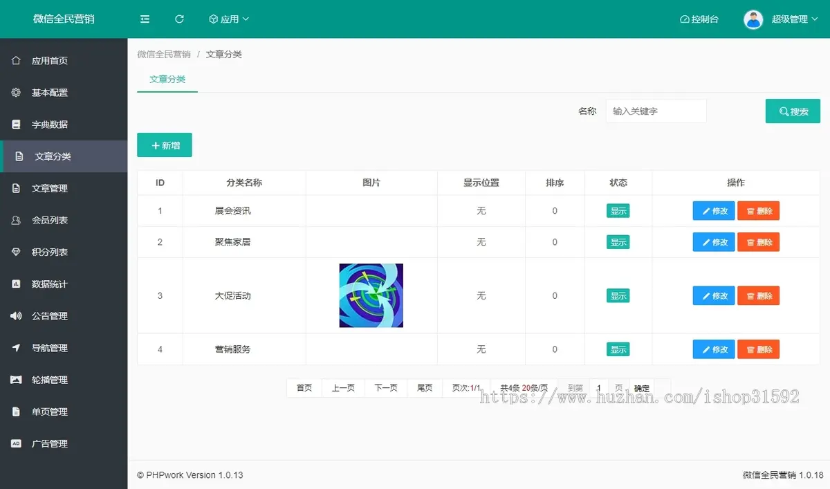微信分享任务推广,文章推广奖励积分,全民营销,微信公众号程序php源码