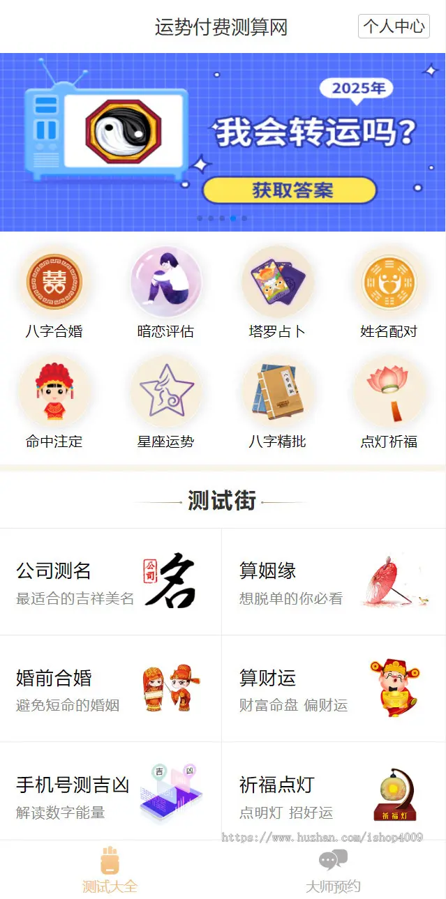 2025新版运势测试风水起名八字算命财运姻缘周易运势测算塔罗牌占卜带教程可打包APP