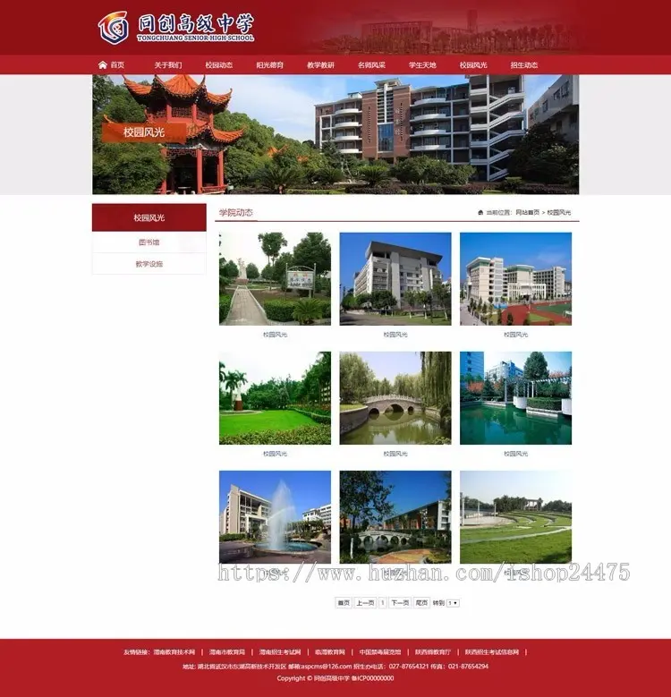 精品PHP中学网站源码模板程序 学校网站建设源码程序带手机网站 小学网站源码程序