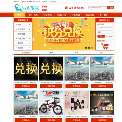 积分商城源码积分兑换平台系统网站源码后台生成兑换码