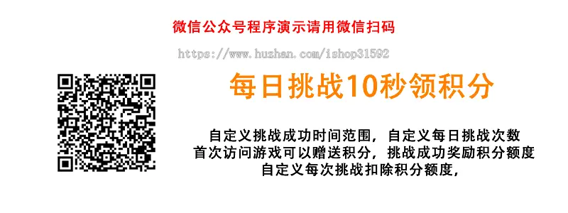 微信挑战10秒领积分,每日游戏签到打卡,分享邀请奖励,十秒挑战手速,微信公众号程序php源码