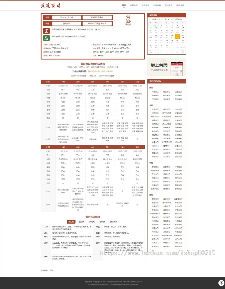 PHP黄道吉日查询网源码开源带数据黄历/日历/老黄历程序