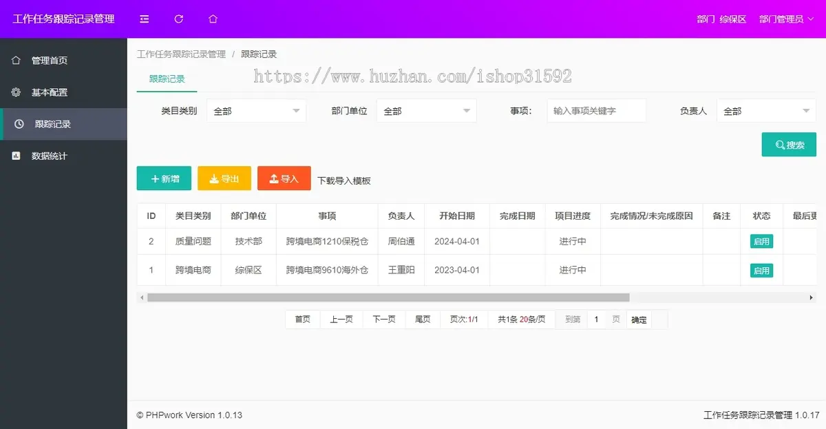 工作项目任务跟踪记录,多媒体触摸屏信息自助查询管理系统,响应式布局,php源码