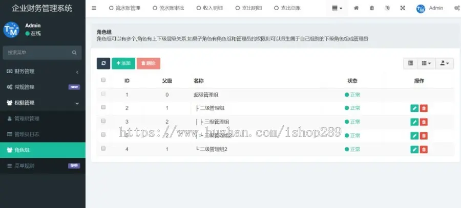 【高级版】在线财务记账系统企业商户记账本记账小帮手财务管理流水记账网站源码