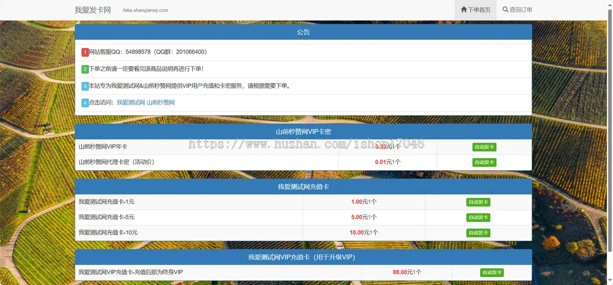 2024自动发卡源码/个人发卡系统/虚拟物品自助卡密发送/支持易支付支付宝当面/店主亲测