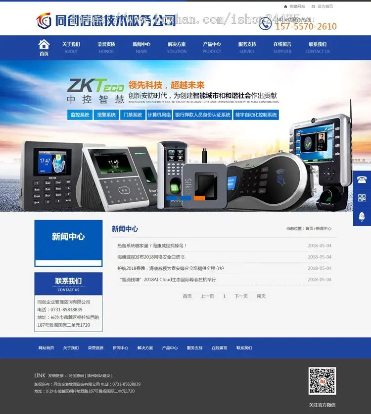 PHP监控设备网站源码 弱电一体化企业网站制作源码 安防监控网站源码带手机站