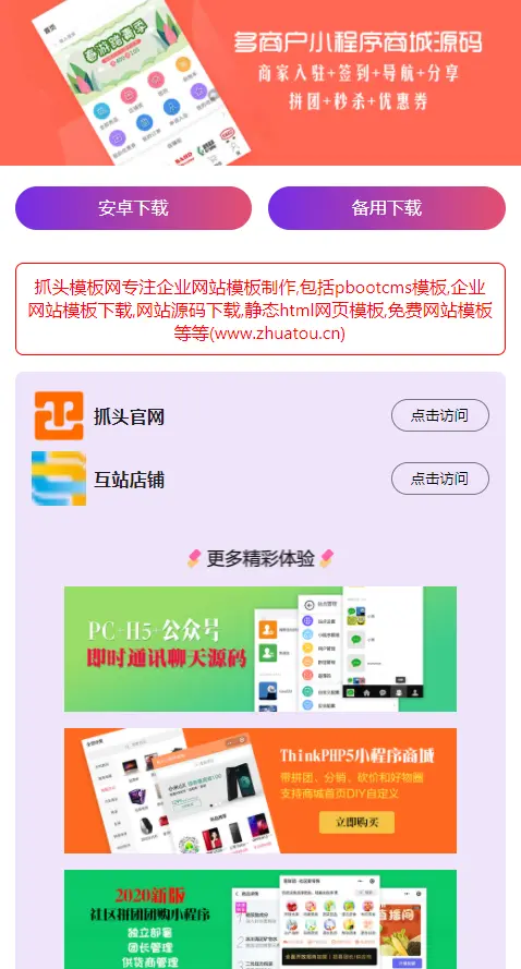 带后台软件宣传单页源码-网址导航APP 下载软件介绍