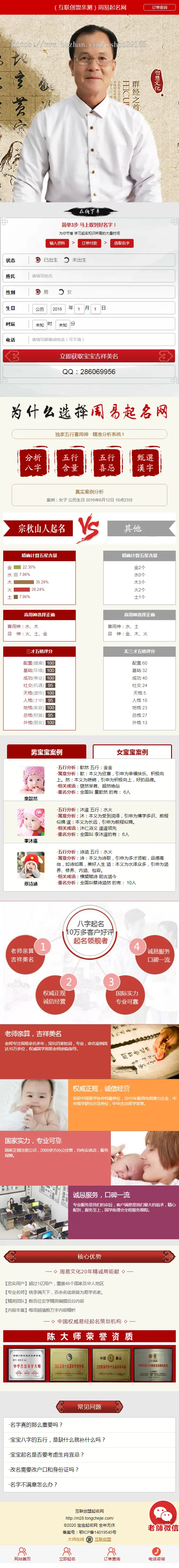 宝宝取名源码 易经在线起名网 周易新生儿取名 生辰八字取名系统 带微信支付宝H5支付