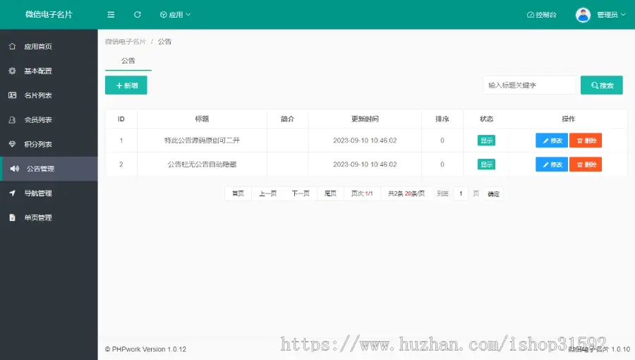 微信电子名片,分享二维码名片,人脉智能吸粉营销,微信公众号程序,php源码