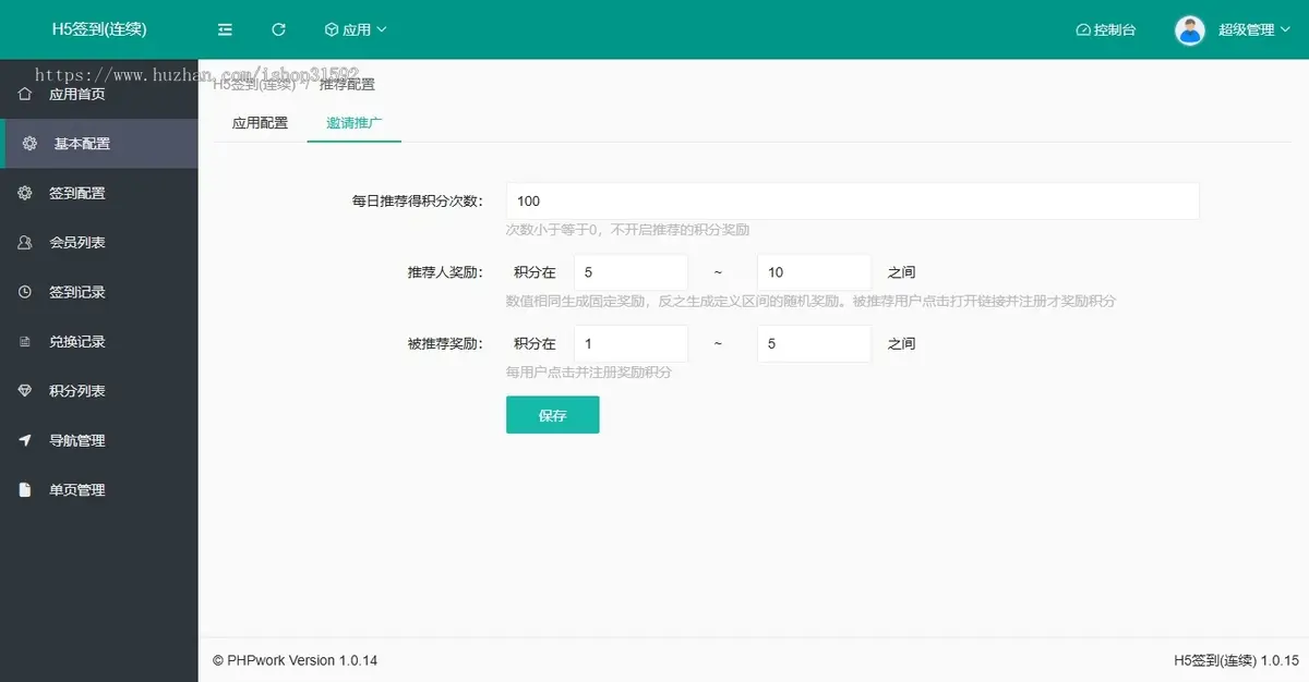 H5每日积分签到打卡领积分,连续签到阶梯奖励,分享邀请奖励积分,php源码