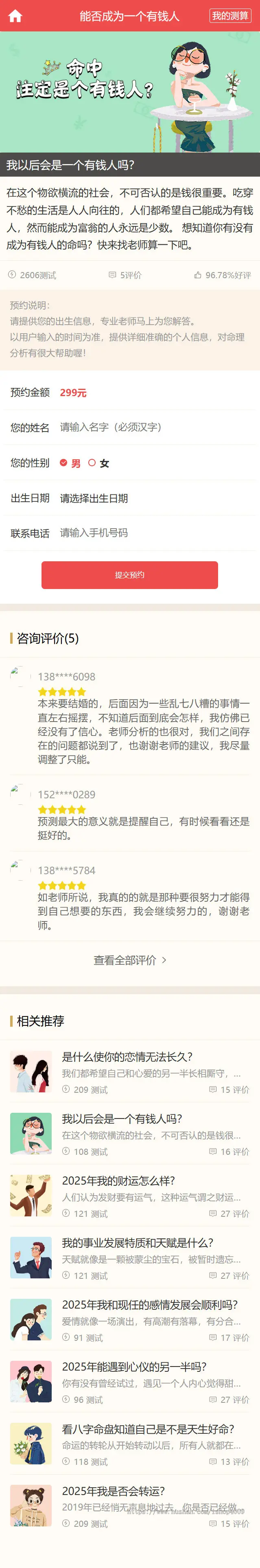 2025新版运势测试风水起名八字算命财运姻缘周易运势测算塔罗牌占卜带教程可打包APP
