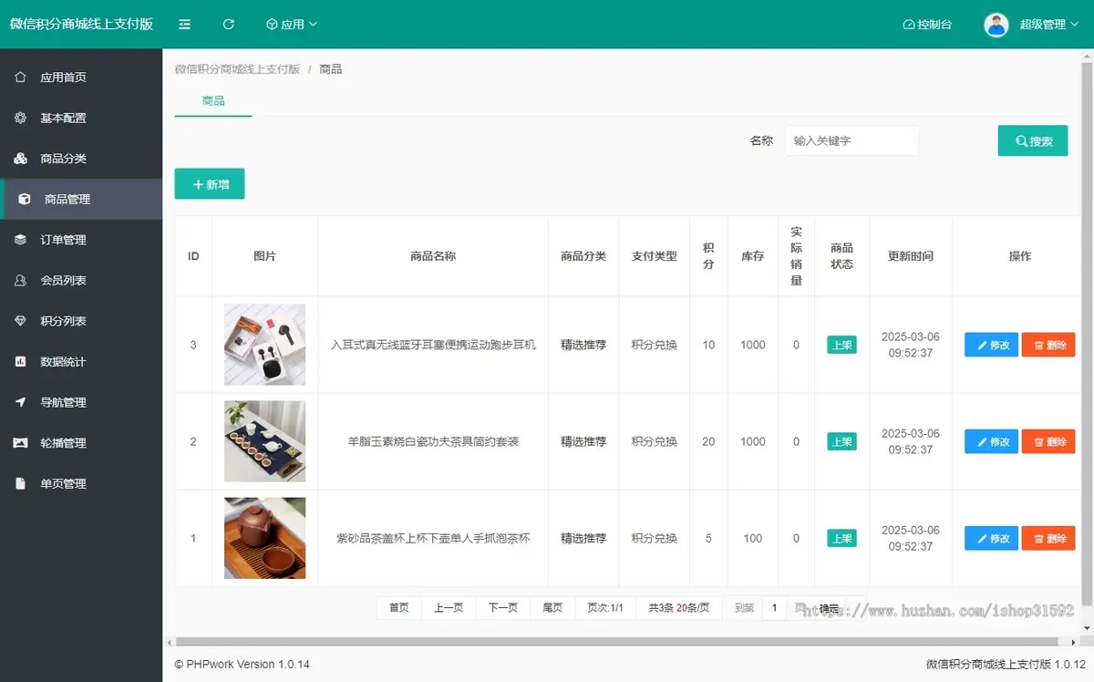 微信积分商城积分和微信支付版,积分兑换,公众号php源码
