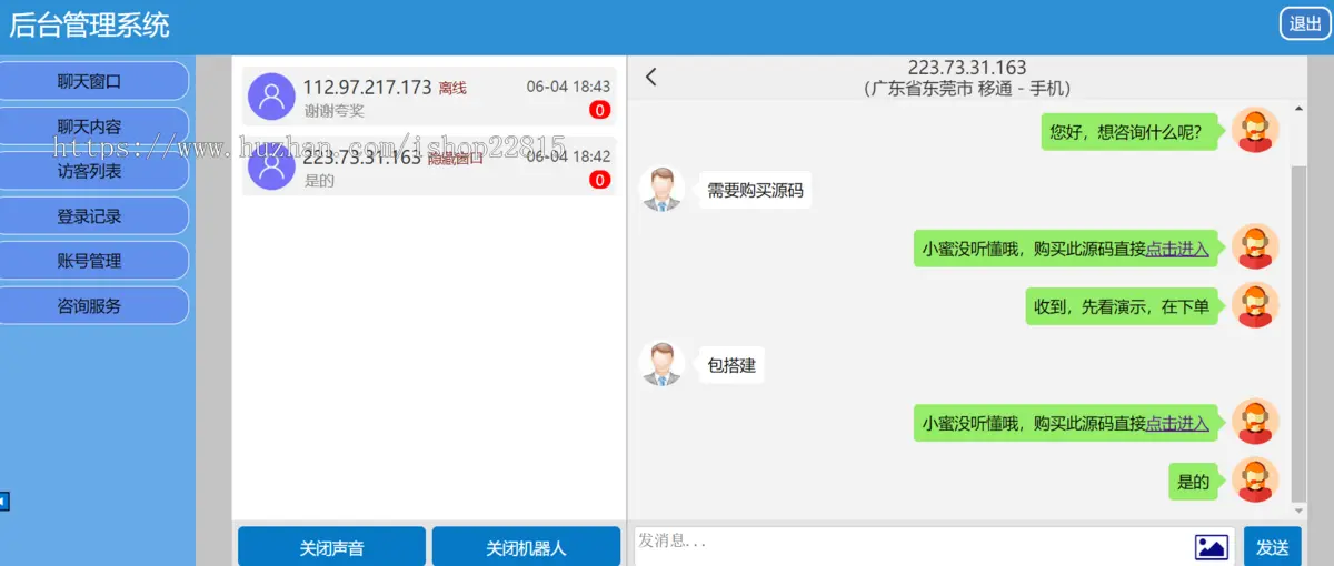 在线客服交友机器人自动回复聊天系统源码