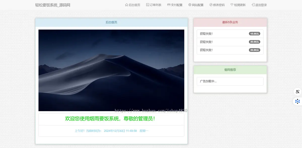 【亲测完整】带全功能后台 打赏类要饭网源码系统