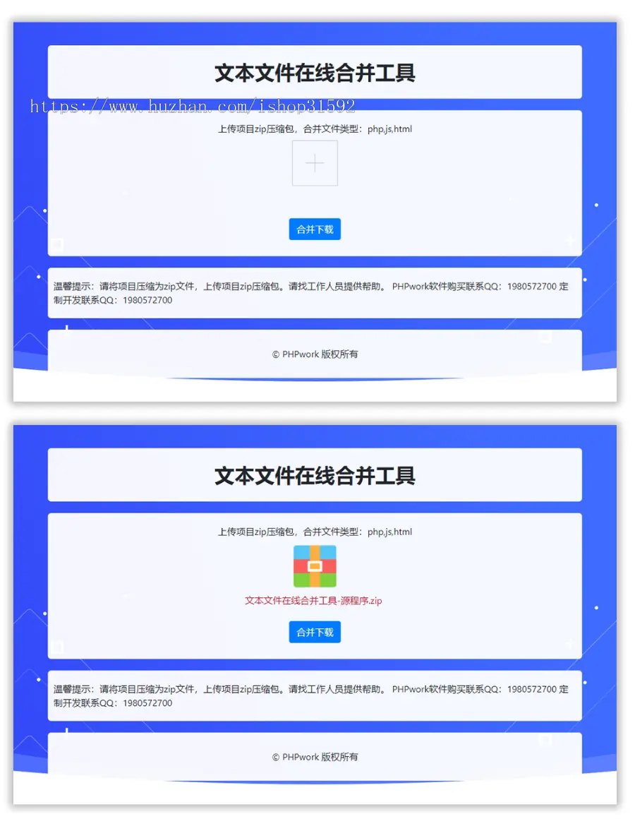 软著源程序源代码合并软件,文本文件在线合并工具,上传zip压缩包合并txt文件,php源码