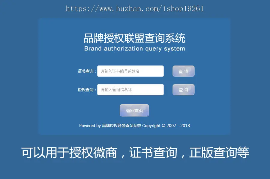 帝国CMS开发证书查询学历查询系统品牌代理加盟微商授权查询系统可二开