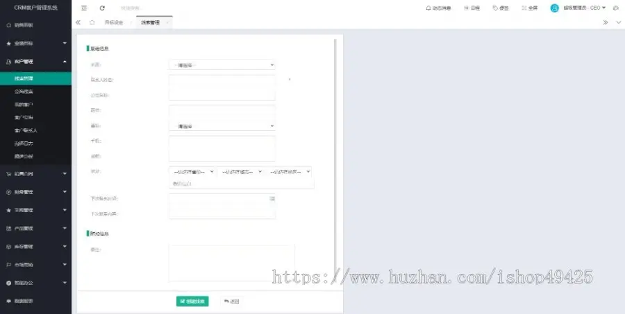 PHP新版CRM客户管理系统ERP系统进销存管理系统